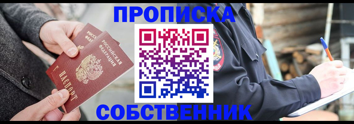 временная регистрация недорого в Собинке