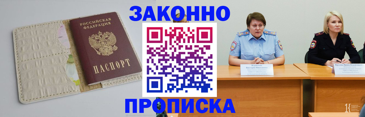 прописка паспорт в Собинке