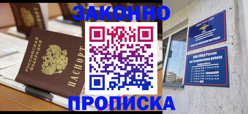 временная регистрация надежно в Собинке