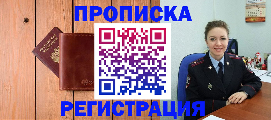 временная регистрация недорого в Собинке