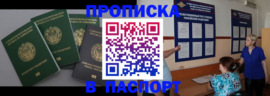 купить прописку в Собинке