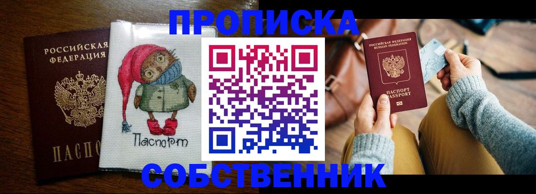 прописка для кредита в Собинке